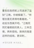 重生后我把前上司送進(jìn)了監(jiān)獄