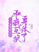 夫君兼祧兩房后，和我互換身體了