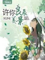 許你良辰美景