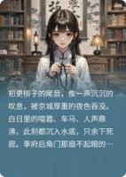 佛珠染血，惡女無(wú)雙