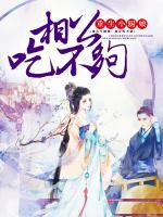 重生小廚娘：相公吃不夠