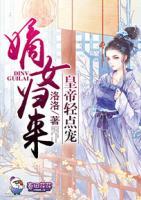 嫡女歸來，皇帝輕點(diǎn)寵