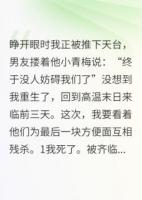 重生后，笑看男友和喂貓綠茶慘死