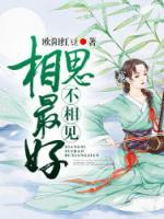 相思最好不相見