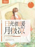 日光微暖月微涼