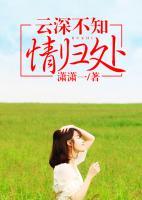 云深不知情歸處