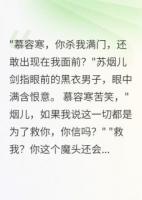 魔尊歸正路，天機鎖真情