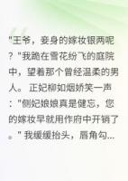 側(cè)妃謀略，王爺悔不當(dāng)初