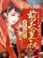 重生后我讓前夫皇叔來(lái)?yè)層H