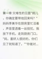 男友見(jiàn)家長(zhǎng)把我爸氣住院了