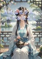 青樓花魁奪夫，嫡妻含恨出走