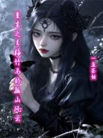 重生之青梅竹馬的孤山風云