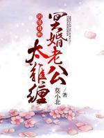 陰緣難斷:鬼王老公太難纏