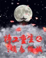 特工重生之嫡女傾城