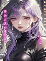 西伯利亞的避風(fēng)港