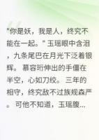九尾狐妖入我懷