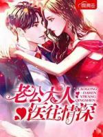 老公大人醫(yī)往情深