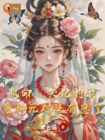 救命，失憶的我竟和死對頭有崽了