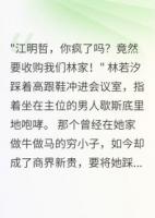 窮小子翻身后，高冷養(yǎng)姐跪求原諒