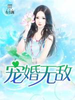 寵婚無敵