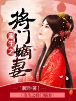 重生之將門嫡妻