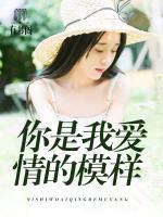 你是我愛情的模樣