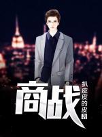 商戰(zhàn)