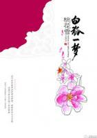 桃花雪：白狐一夢(mèng)