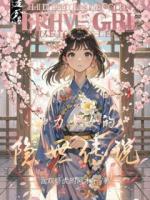 神力少女的隱世傳說(shuō)