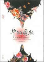 穿越到后宮做妃子：華麗誘惑