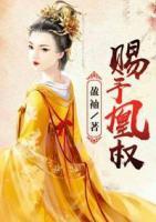 賜予凰權(quán)
