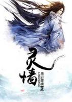 靈墻