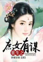 重生之庶女有謀