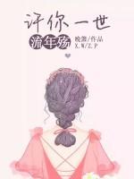 許你一世流年殤