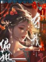 貪財商女要出逃！清冷太子紅眼囚嬌