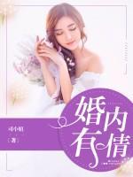 婚內(nèi)有情