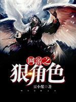 網(wǎng)游之狠角色