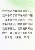 休書拿來，這將軍夫人誰愛當誰當
