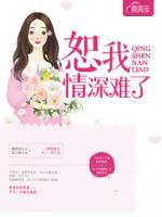 恕我情深難了
