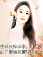 重生后代妹和親，駙馬卻急紅了眼楚照雪裴時(shí)安小說