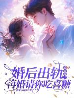 婚后出軌求原諒？再婚請你吃喜糖