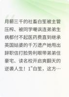 繼承千萬家產(chǎn)后，我逆襲了