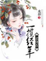 一攬經(jīng)年，君何在