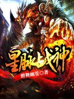 星脈戰(zhàn)神