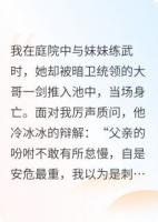 父親幫暗衛(wèi)統(tǒng)領(lǐng)出氣后，悔不當(dāng)初