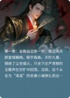 血染青云：寒門骨·帝王憐
