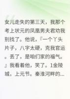 女兒走失后，夫君勸我別找了
