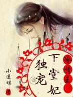 冷情王：獨(dú)寵下堂妃