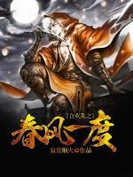 合歡亂之春風(fēng)一度