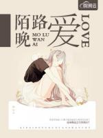 陌路晚愛(ài)